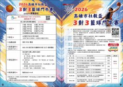 2026高雄市社教盃三對三籃球鬥牛賽_簡章1.jpg
