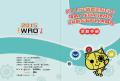 1040907WRO 手冊封面-01-01-01