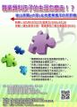 職業類科孩子的生涯怎麼走！？—後山高職x大學x在地產業攜手的新契機活動海報