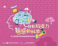 「啟動知識力 智慧新科季」宣導DM