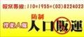 防制人口販運
