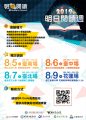 20190613_2019明日閱讀週-花蓮縣政府