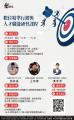 (附件)數位精準行銷與人才職能研習講座