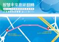 科技教育成果展海報