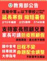 教育部公告0202
