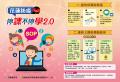 花蓮防疫停課不停學2.0_摺頁_1