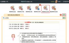 畢業轉出還原步驟.jpg