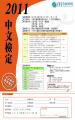 2011CWT秋檢_活動DM