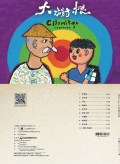 大樹根創作童謠