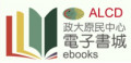 政大原民中心電子書城 pic