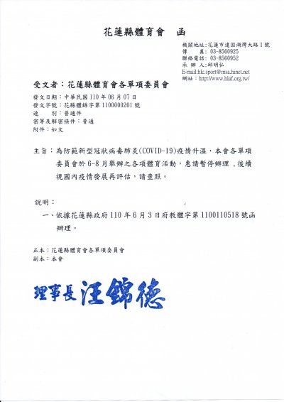 花蓮縣體育會201號文.jpg