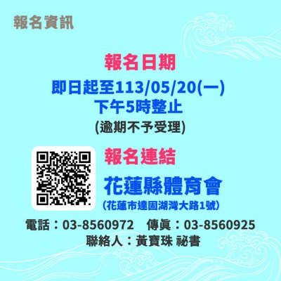 花蓮縣體育會_2024龍舟競渡嘉年華