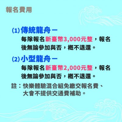 花蓮縣體育會_2024龍舟競渡嘉年華