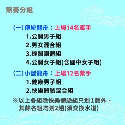 花蓮縣體育會_2024龍舟競渡嘉年華