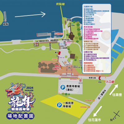 2024龍舟競渡嘉年華_場地配置圖.jpg