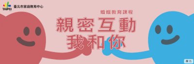 https://family.gov.taipei/News_eBook.aspx?n=FA51569F829ECD8F&sms=5F75CACD5D1EACE9