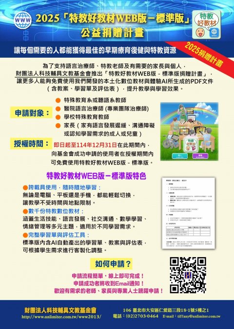 2025公益捐贈文宣.jpg