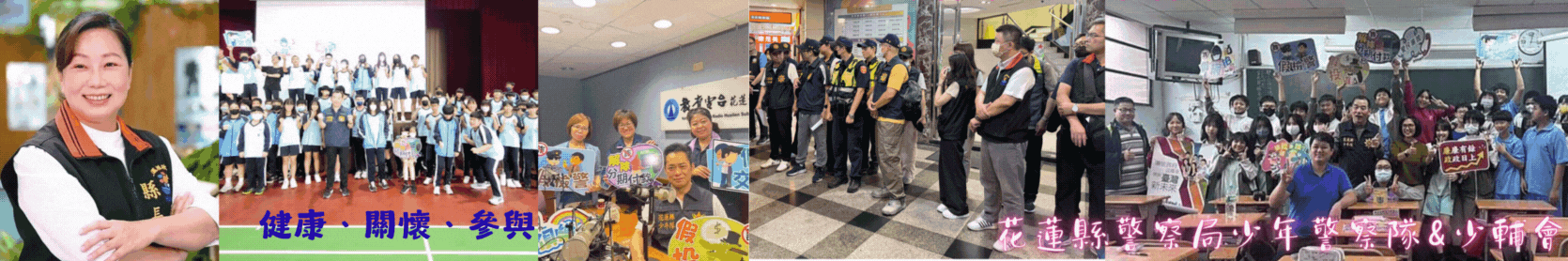 健康、關懷、參與
