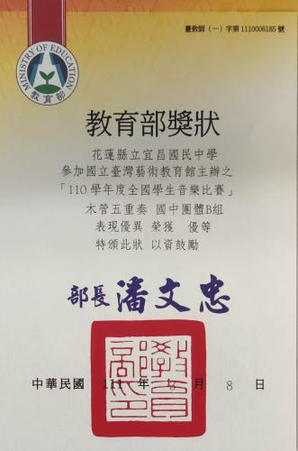 110木管五重奏全國優等.jpg