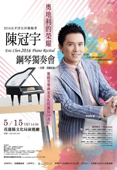 1050411附件_陳冠宇2016鋼琴獨奏會演出海報.jpg
