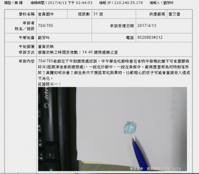 1060413申訴.png