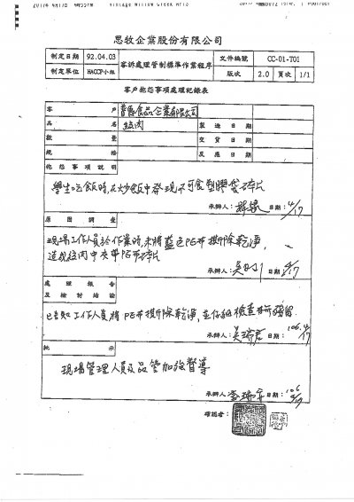 170415 思牧絞肉塑膠片回覆.jpg