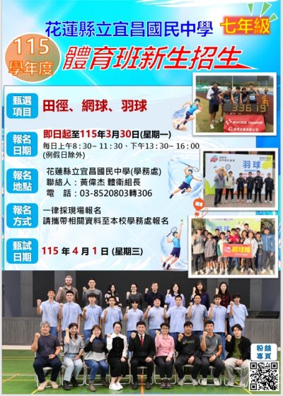 115學年度宜昌國中體育班招生海報.jpg