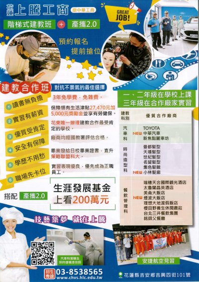 建教合作班補助說明宣傳海報.jpg
