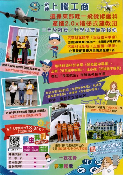 建教合作班宣傳海報.jpg