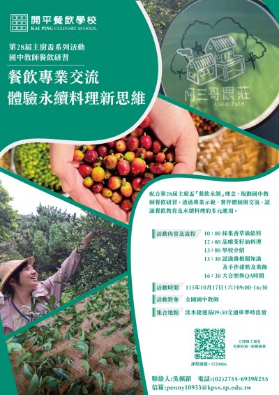 115 學年度國中教師技職教育研習.jpg