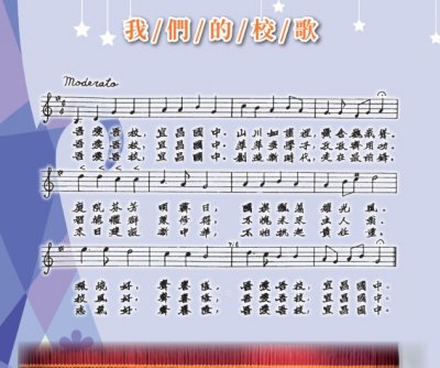 宜昌國中校歌.jpg