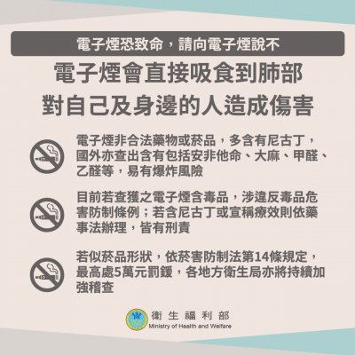 電子煙危害宣導1.jpg