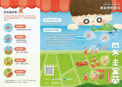 閃冬來宜蘭-2020蘭博大廳小市集3.jpg