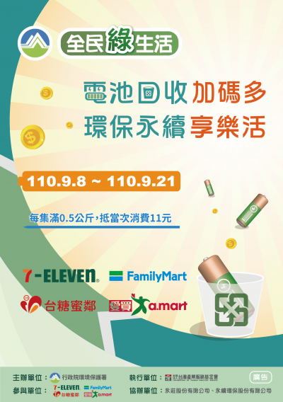 廢乾電池多元便利之回收.png
