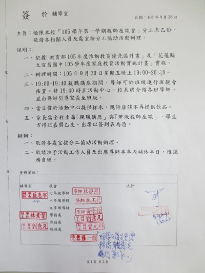 校內簽.JPG