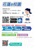 花蓮E校園APP註冊說明.png
