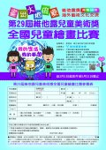 第29屆維美獎徵件簡章-正面.jpg