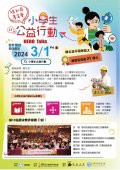 第17屆小學生公益行動活動DM-正_0.jpg