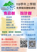 免費體驗課程(報名QR Code).jpg