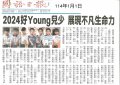 國語日報114.01.01.jpg