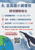 114體驗課程.png