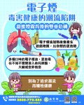 4-教育部圖卡-(電子煙毒害健康的潮流陷阱).jpg