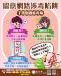 2-教育部圖卡-(留意網路涉毒陷阱).jpg
