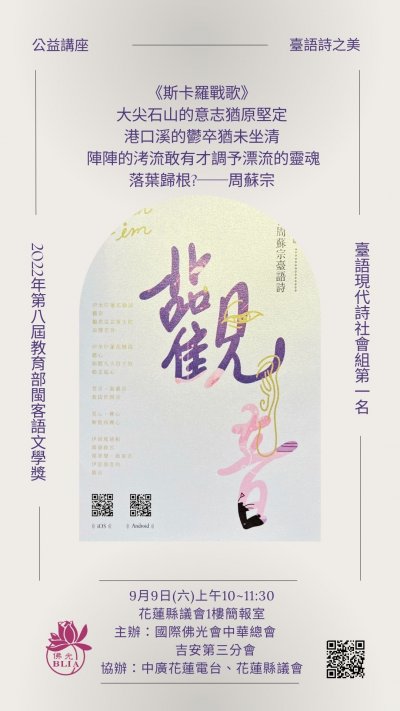 台語現代詩公益講座海報.jpg