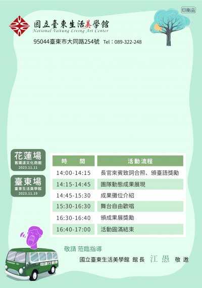 2023東臺灣社區母語推廣計畫 (1).jpg