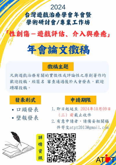 台灣遊戲治療學會2024年會暨學術研討會／專業工作坊－「性創傷－遊戲評估、介入與療癒」.png