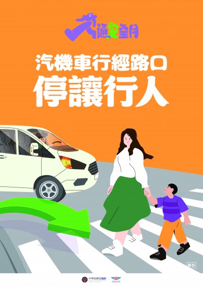 交通月海報(A1)發包檔-02.jpg
