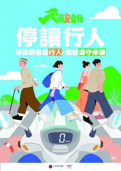 交通月海報(A1)發包檔-01.jpg