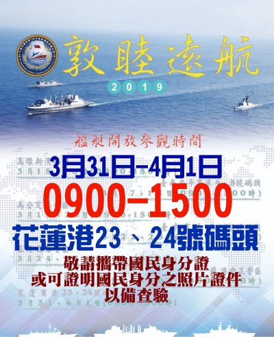 108海軍敦睦艦活動相關資訊.jpg