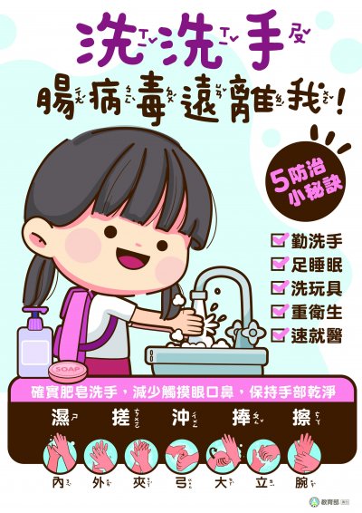 腸病毒海報2.jpg